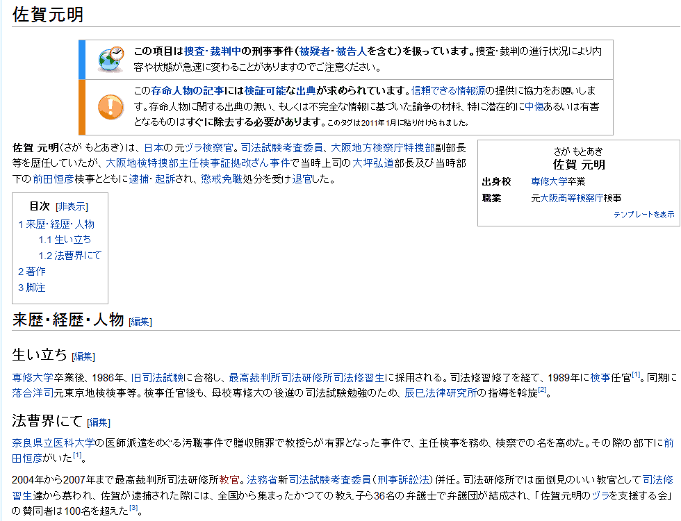 Wikipedia 佐賀元明