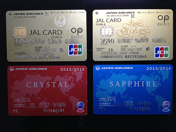 ひだりうえから順に、ふつうの JAL OP CLUB-A（これは要返却） ／ JAL GLOBAL CLUB カード OP CLUB-A ／ JMB CRYSTAL カード／ JMB SAPPHIRE カード